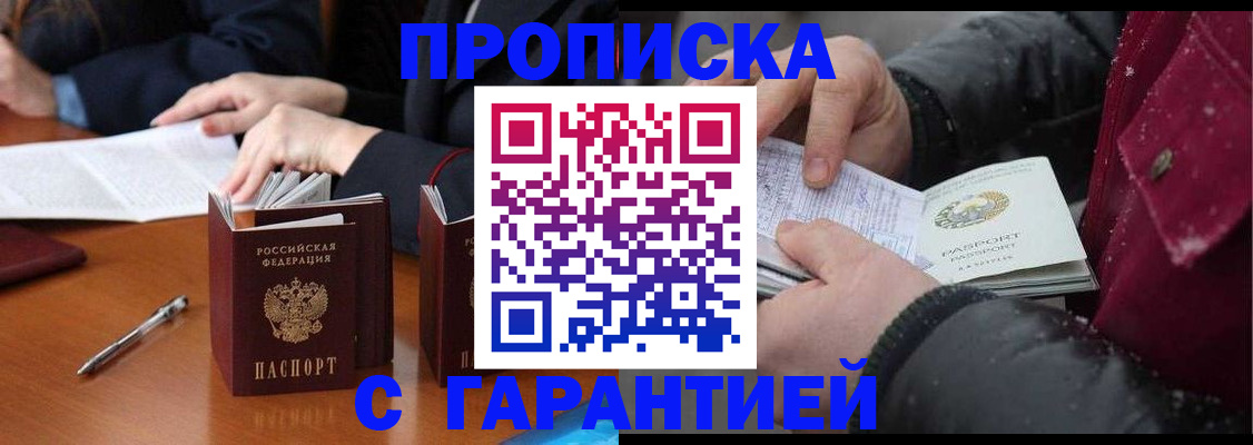 временная регистрация собственник в Чапаевске